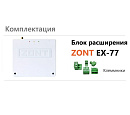 Блок расширения EX-77 для регулятора ZONT Climatic 1.3 с доставкой в Ростов-на-Дону