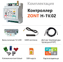 ZONT H-1V.02 Отопительный GSM / Wi-Fi контроллер на DIN-рейку с доставкой в Ростов-на-Дону