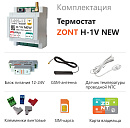 ZONT H-1V NEW new!Отопительный GSM / Wi-Fi термостат на DIN-рейку с доставкой в Ростов-на-Дону